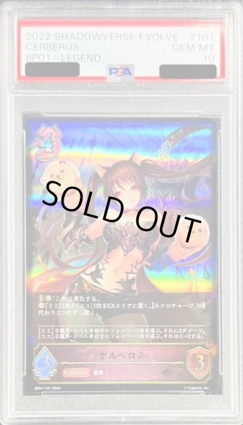 画像2: 〔PSA10鑑定済〕ケルベロス【LG】{BP01-101} (2)