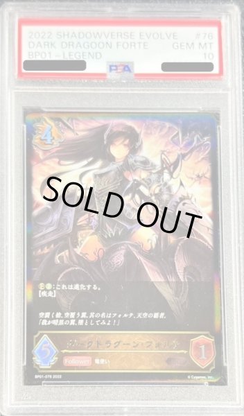 画像2: 〔PSA10鑑定済〕ダークドラグーン・フォルテ【LG】{BP01-076} (2)