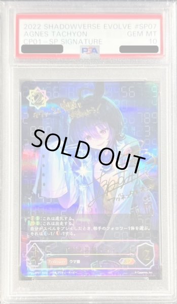 画像1: 〔PSA10鑑定済〕アグネスタキオン【SP】{CP01-SP07} (1)