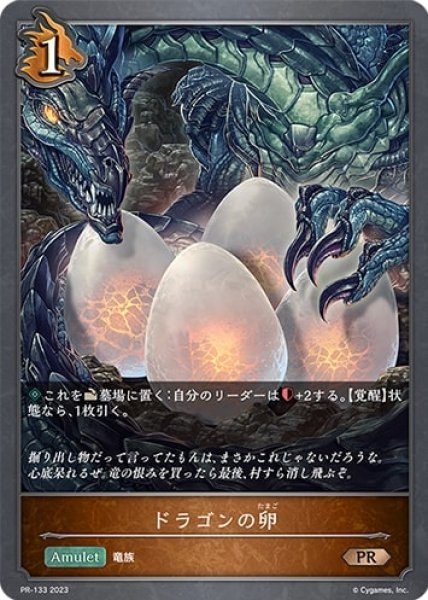 画像1: ドラゴンの卵【PR】{PR-133} (1)