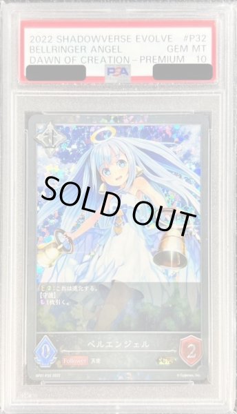 画像2: 〔PSA10鑑定済〕ベルエンジェル【GR・プレミアム】{BP01-P32} (2)