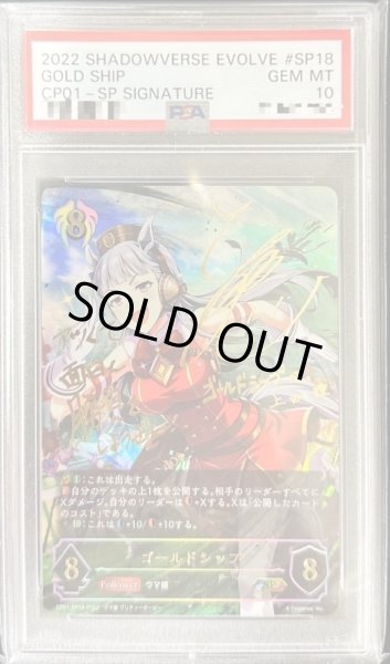 画像2: 〔PSA10鑑定済〕ゴールドシップ【SP】{CP01-SP18} (2)