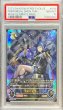 画像2: 〔PSA10鑑定済〕原初の竜使い【UR】{BP04-U04} (2)