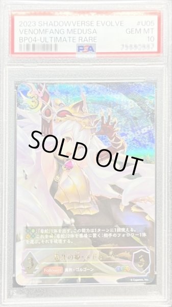 PSA10 シャドウバース　メドゥーサ　UR