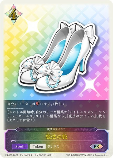 画像1: 魔法の靴【PR】{PR-155} (1)