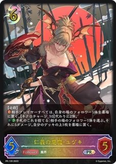 希望導く聖乙女・ジャンヌ【SL】{SP01-SL40}《ビショップ》 - カード