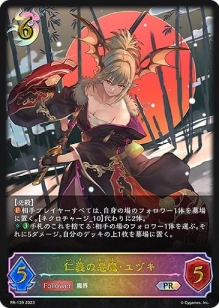 画像1: 〔状態A-〕仁義の悪魔・ユヅキ(イラスト違い)【PR】{PR-139} (1)