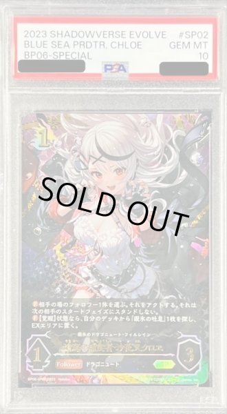 画像2: 〔PSA10鑑定済〕滄海の捕食者・沙花叉クロヱ【SP】{BP06-SP02} (2)