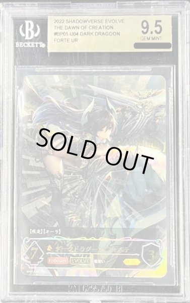 画像2: 〔BGS9.5鑑定済〕ダークドラグーン・フォルテ(EVOLVE)【UR】{BP01-U04} (2)