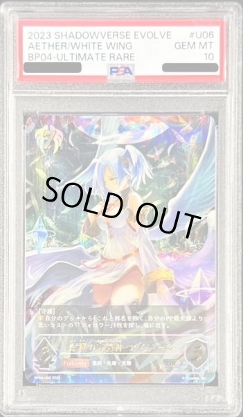 画像2: 〔PSA10鑑定済〕白翼の守護神・アイテール【UR】{BP04-U06} (2)