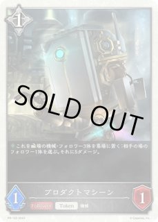 プロダクトマシーン トークン - カードラッシュ シャドウバース