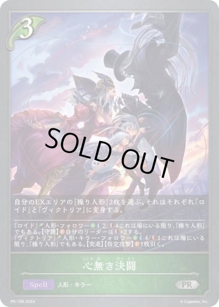 画像1: 〔状態A-〕心無き決闘【PR】{PR-198}《エルフ》 (1)