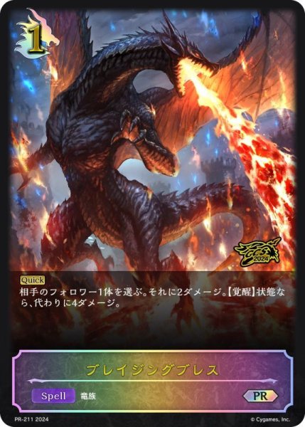 画像1: ブレイジングブレス(イラスト違い/GCS)【PR】{PR-211} (1)