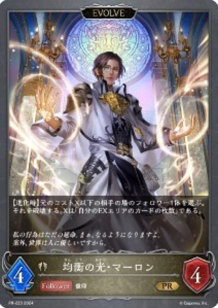 画像1: 〔状態A-〕均衡の光・マーロン(EVOLVE)【PR】{PR-220} (1)