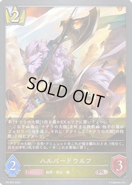 画像1: 〔状態A-〕ハルバードウルフ【PR】{PR-226}《ロイヤル》 (1)