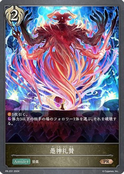 画像1: 〔状態A-〕愚神礼賛【PR】{PR-231} (1)