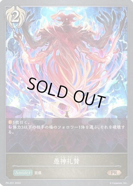 画像1: 〔状態A-〕愚神礼賛【PR】{PR-231}《ビショップ》 (1)