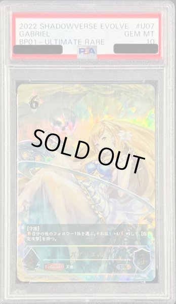画像2: 〔PSA10鑑定済〕ガブリエル【UR】{BP01-U07} (2)