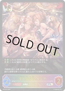 空の指揮官・セリア PR CS優勝プロモ 2枚セット 空の指揮官・セリア - カードラッシュ シャドウバース