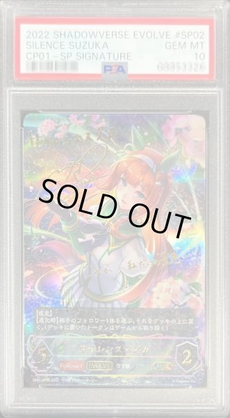 画像2: 〔PSA10鑑定済〕サイレンススズカ(EVOLVE)【SP】{CP01-SP02} (2)