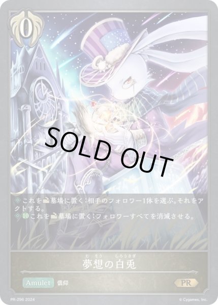 画像1: 夢想の白兎【PR】{PR-296}《ビショップ》 (1)