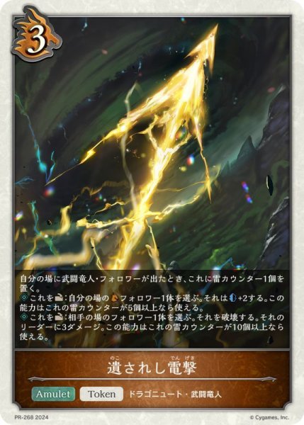 画像1: 〔状態A-〕遺されし電撃(トークン)【PR】{PR-268} (1)