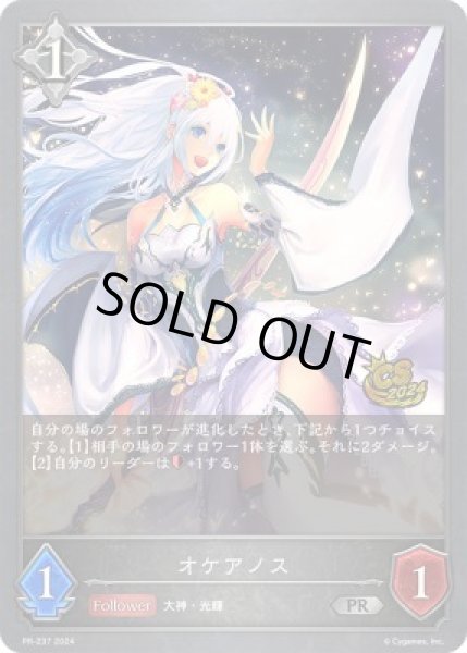 画像1: オケアノス(CS)【PR】{PR-237}《ニュートラル》 (1)