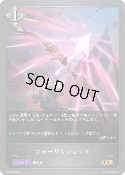 画像1: フォーリンショット【PR】{PR-246}《ニュートラル》 (1)