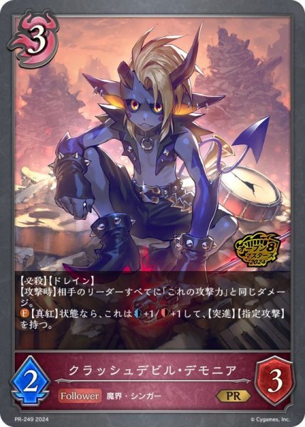 画像1: クラッシュデビル・デモニア(オープン8)【PR】{PR-249} (1)