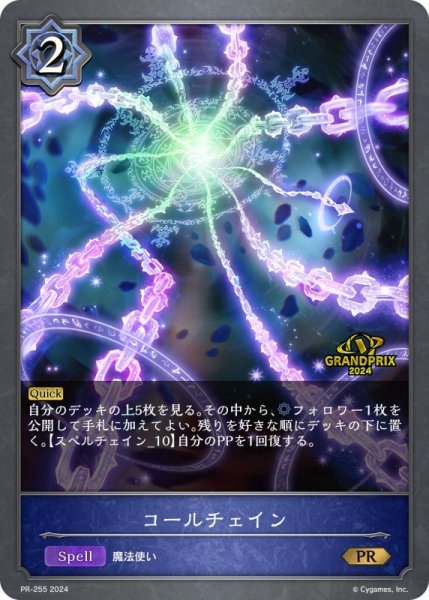 画像1: コールチェイン(GP)【PR】{PR-255} (1)
