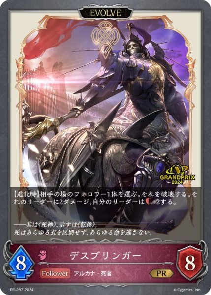 画像1: 〔状態B〕デスブリンガー(EVOLVE/GP)【PR】{PR-257} (1)