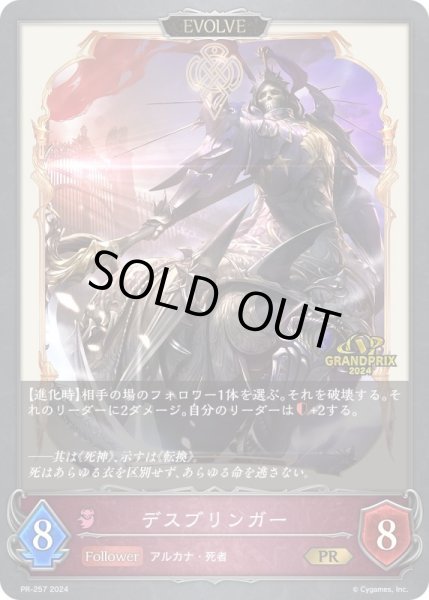 画像1: 〔状態B〕デスブリンガー(EVOLVE/GP)【PR】{PR-257}《ナイトメア》 (1)