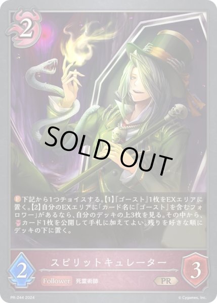 画像1: スピリットキュレーター【PR】{PR-244}《ナイトメア》 (1)