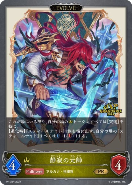 画像1: 〔状態B〕静寂の元帥(EVOLVE/GP)【PR】{PR-254} (1)