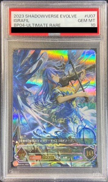 画像1: 〔PSA10鑑定済〕イスラーフィール(EVOLVE)【UR】{BP04-U07}《ニュートラル》 (1)