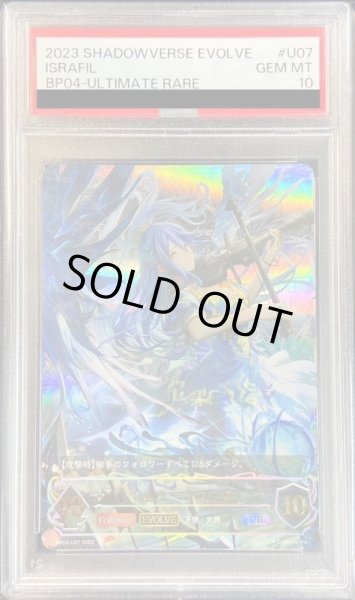 画像1: 〔PSA10鑑定済〕イスラーフィール(EVOLVE)【UR】{BP04-U07} (1)