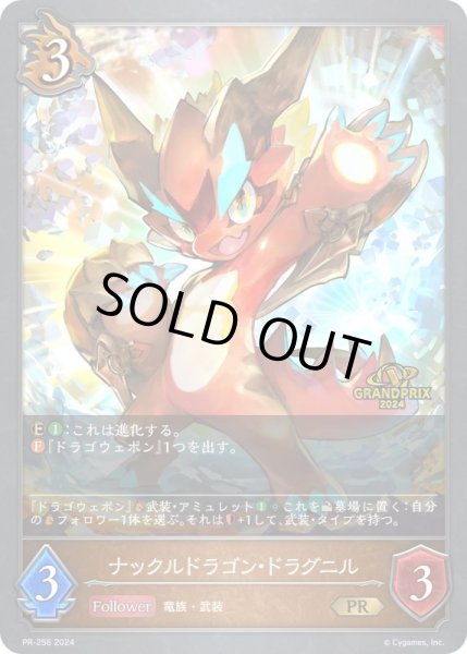 画像1: 〔状態A-〕ナックルドラゴン・ドラグニル(GP)【PR】{PR-256}《ドラゴン》 (1)