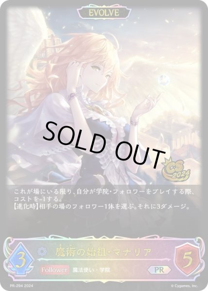 画像1: 〔状態B〕魔術の始祖・マナリア(EVOLVE/イラスト違い/CS)【PR】{PR-294} (1)