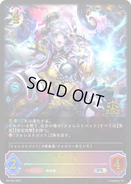 画像1: 血統の王(ジャッジ)【PR】{PR-269}《ナイトメア》 (1)