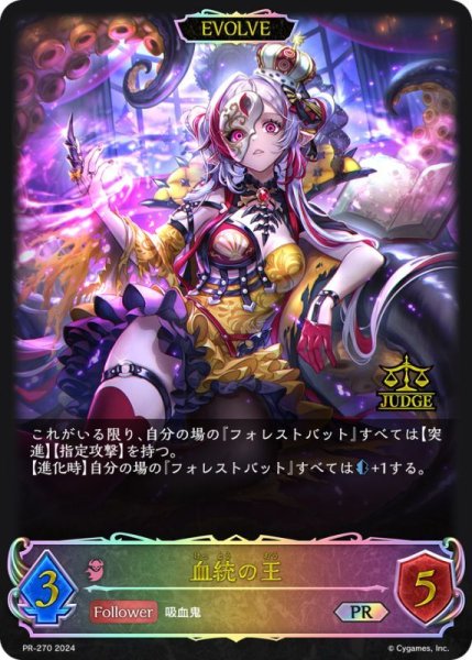 画像1: 血統の王(EVOLVE/ジャッジ)【PR】{PR-270} (1)