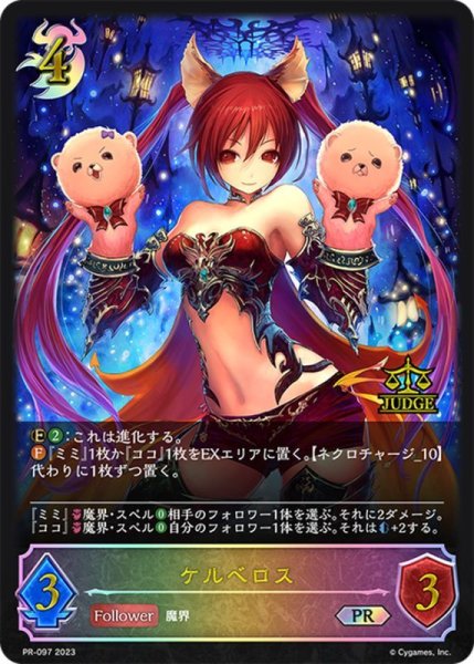 画像1: ケルベロス(未開封/ジャッジ)【PR】{PR-097} (1)