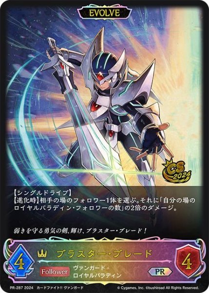 画像1: ブラスター・ブレード(EVOLVE/イラスト違い/CS)【PR】{PR-287} (1)