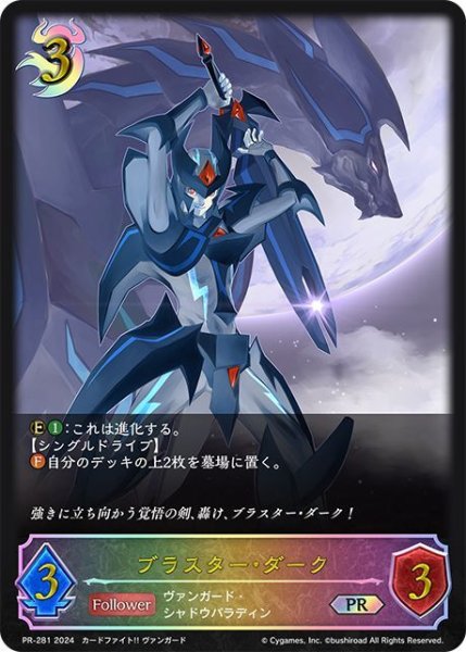 画像1: ブラスター・ダーク(イラスト違い)【PR】{PR-281} (1)
