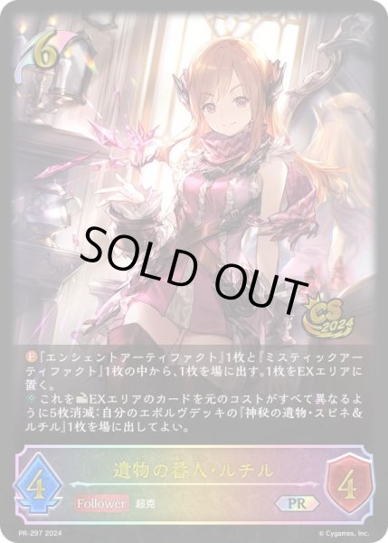 画像1: 〔状態A-〕遺物の番人・ルチル(イラスト違い/CS)【PR】{PR-297} (1)