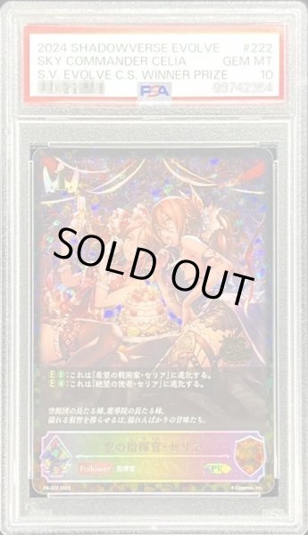 画像1: 〔PSA10鑑定済〕空の指揮官・セリア(イラスト違い/CS)【PR】{PR-222}《ロイヤル》 (1)