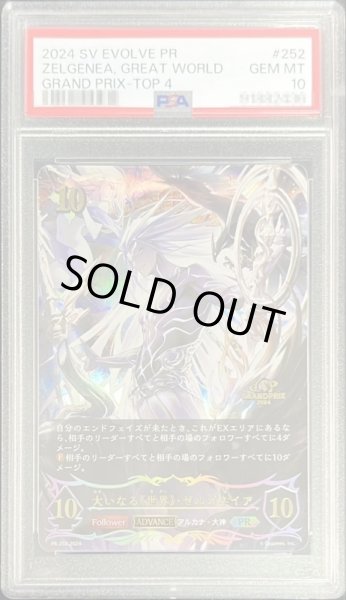 画像1: 〔PSA10鑑定済〕大いなる世界・ゼルガネイア(ADVANCE/イラスト違い/GP)【PR】{PR-252} (1)