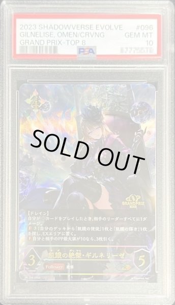 画像1: 〔PSA10鑑定済〕飢餓の絶傑・ギルネリーゼ(イラスト違い/GP)【PR】{PR-096} (1)