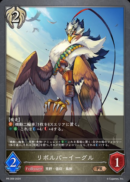 画像1: 〔状態A-〕リボルバーイーグル【PR】{PR-309} (1)