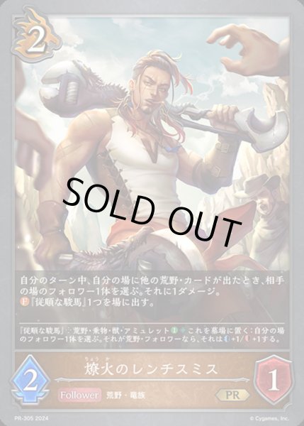 画像1: 〔状態A-〕燎火のレンチスミス【PR】{PR-305} (1)