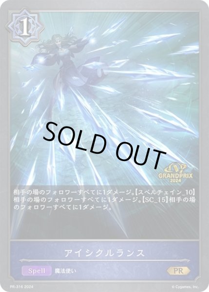 画像1: 〔状態A-〕アイシクルランス(GP)【PR】{PR-316} (1)